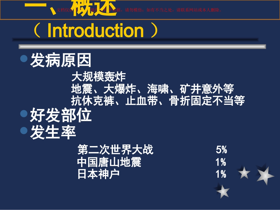 挤压伤和挤压综合征课件_第3页