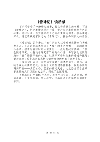 看球记读后感