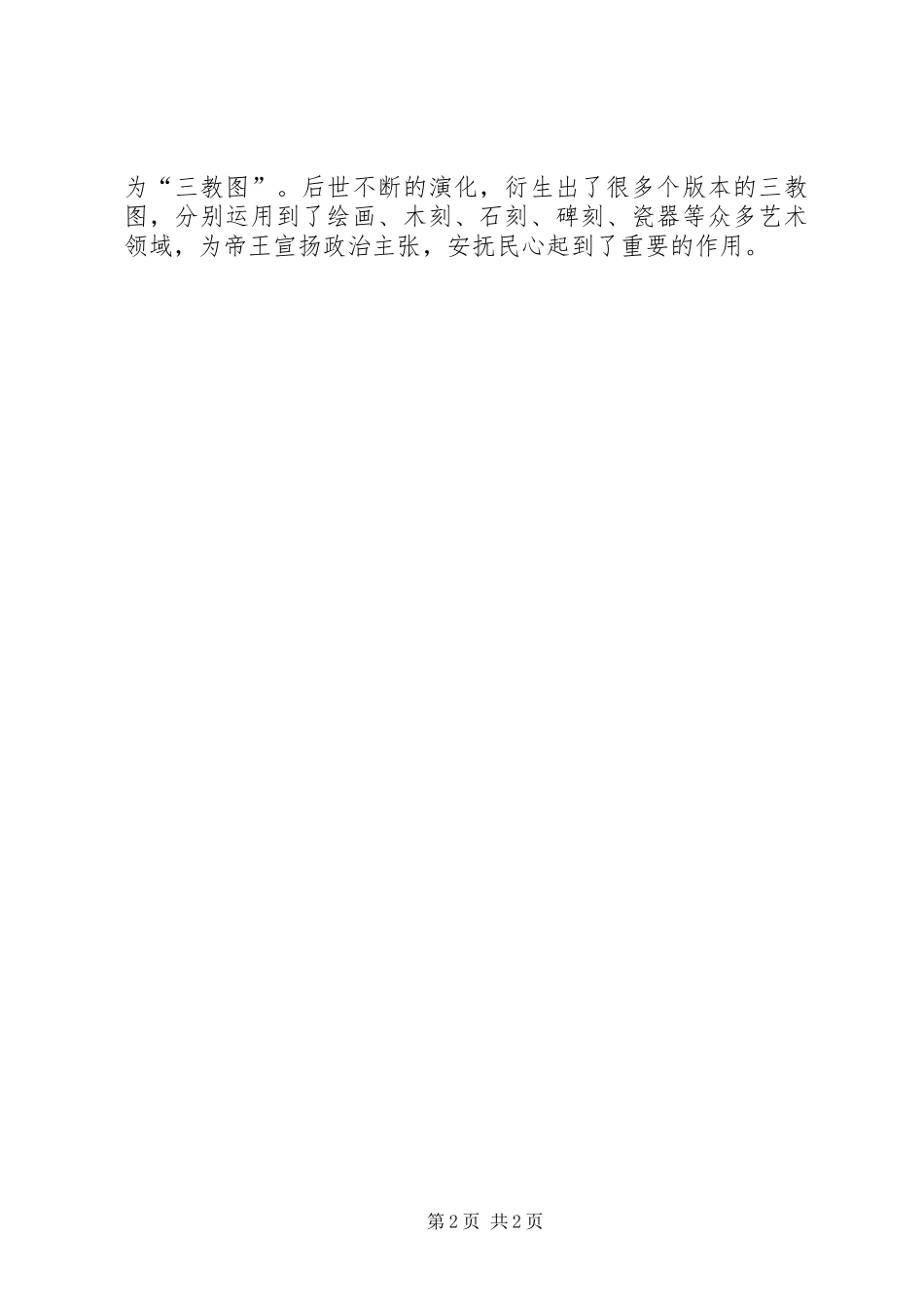 看图说瓷读后感_第2页