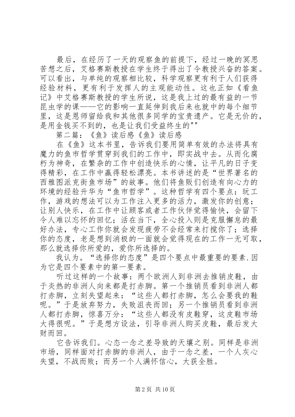 看鱼记读后感_第2页