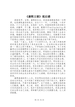 康熙王朝观后感