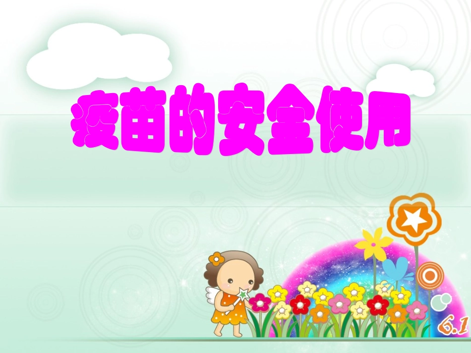 脊髓灰质炎灭活疫苗_第1页