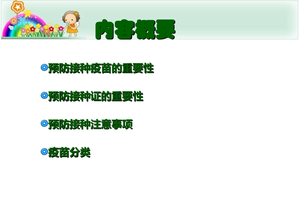 脊髓灰质炎灭活疫苗_第2页