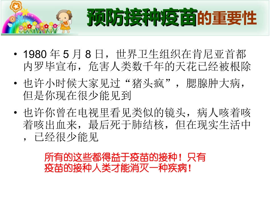 脊髓灰质炎灭活疫苗_第3页