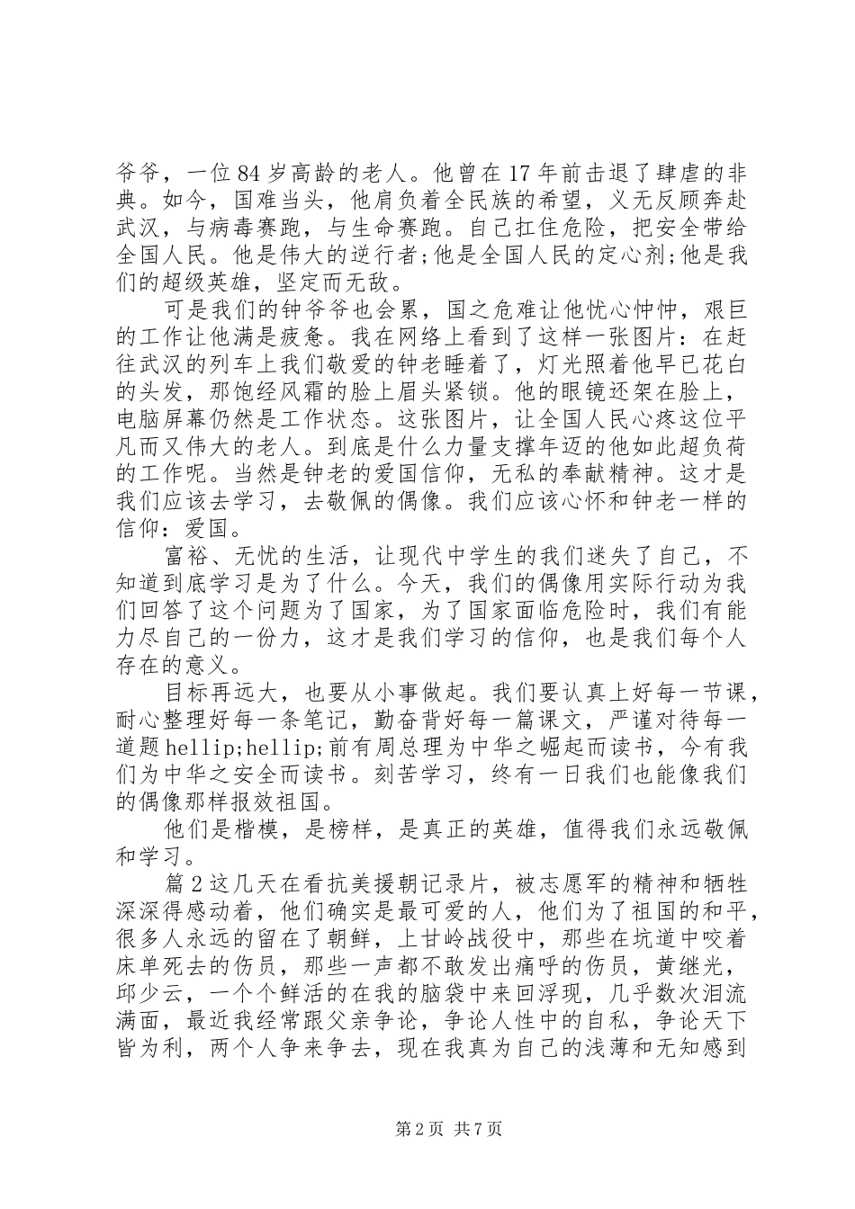 抗美援朝保家卫国学习心得观后感_第2页