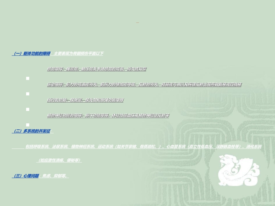 脊髓损伤康复全解_第3页