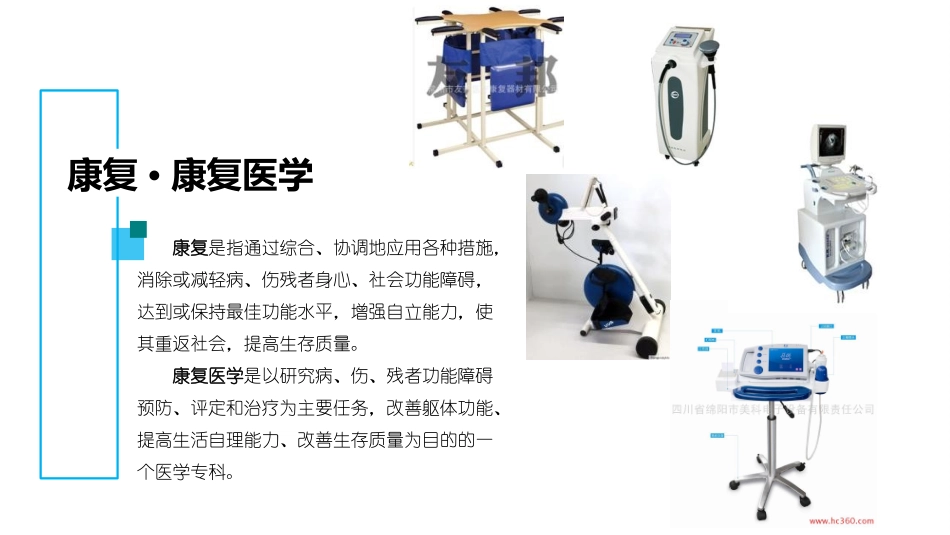 脊髓损伤课件_第2页
