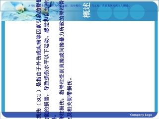 脊髓损伤医疗护理查房课件