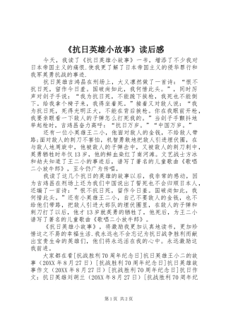 抗日英雄小故事读后感