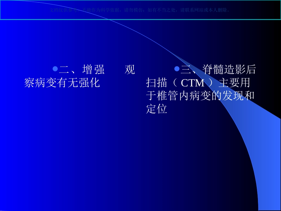 脊柱CT诊疗课件_第2页