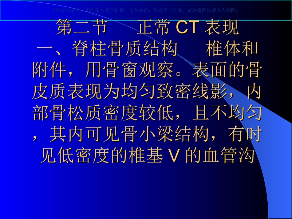脊柱CT诊疗课件_第3页