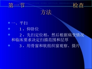 脊柱CT诊疗课件