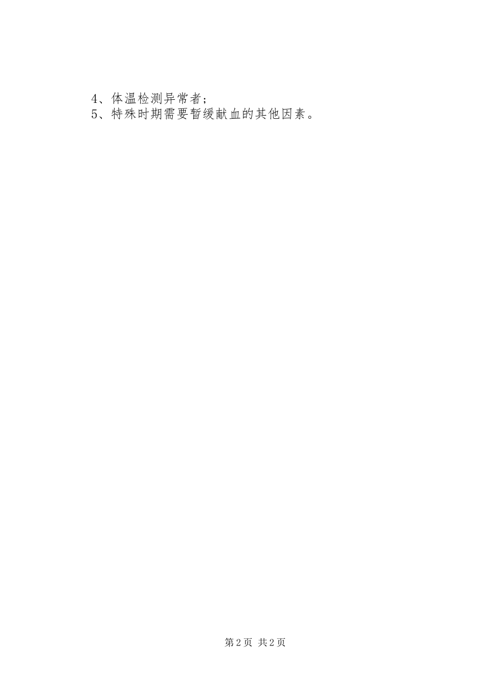 抗疫情保供血无偿献血倡议书范文_第2页