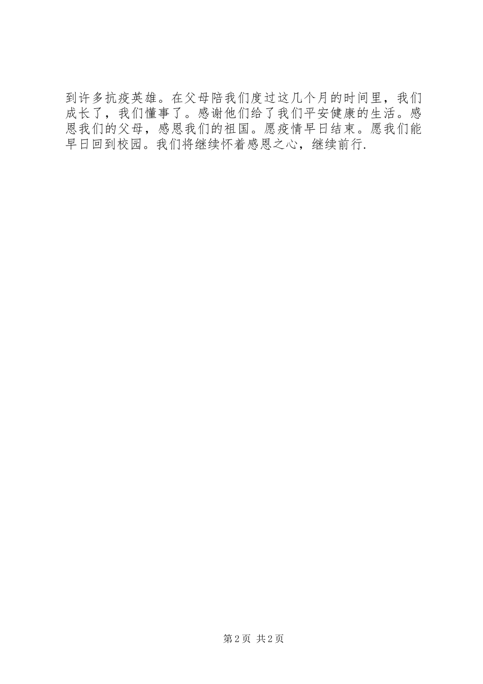 抗疫小达人主题活动总结_第2页