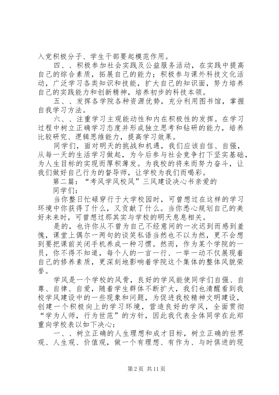 考风学风校风三风建设决心书_第2页