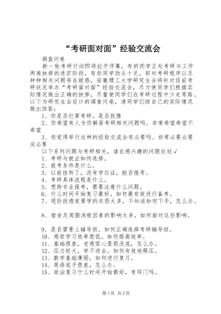 考研面对面经验交流会