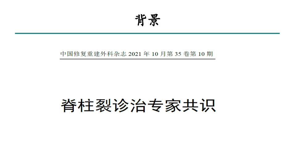 脊柱裂诊治专家共识_第2页