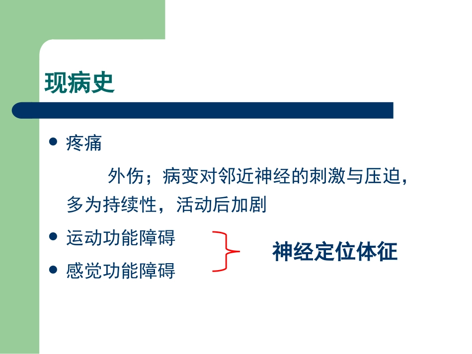 脊柱外科专科查体_第3页