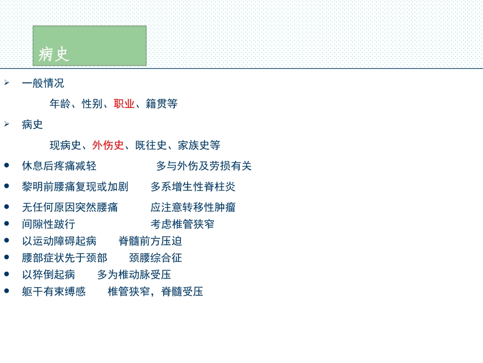 脊柱外科专科查体概要_第3页