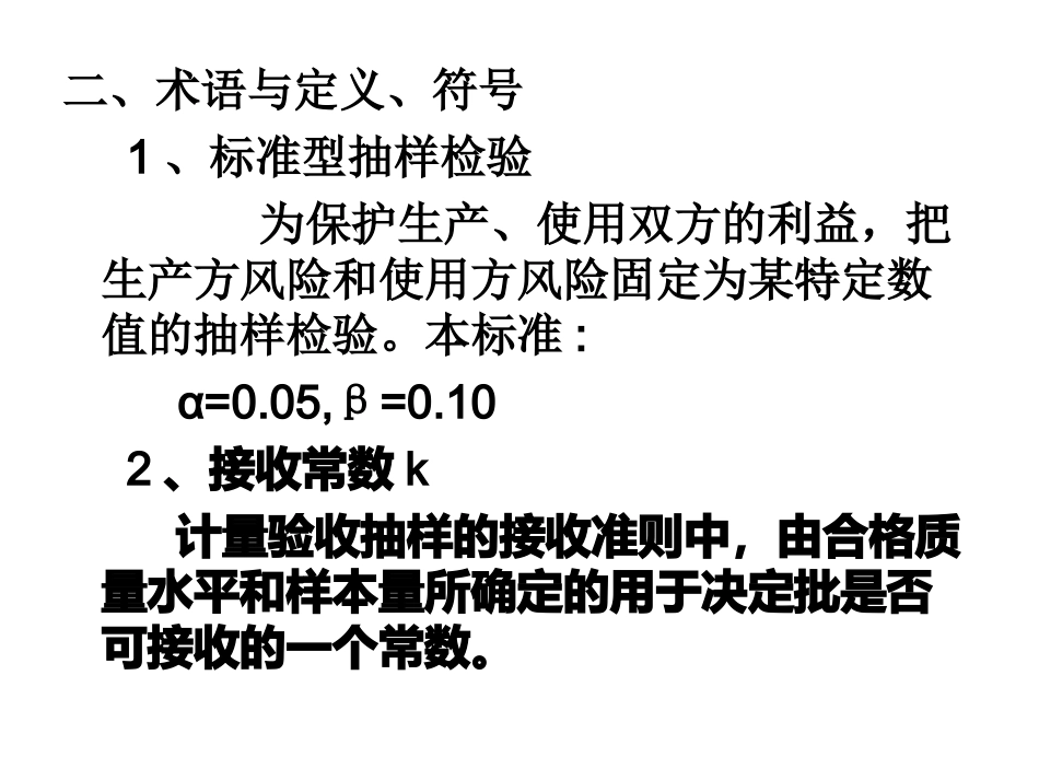 计量抽样检验_第2页