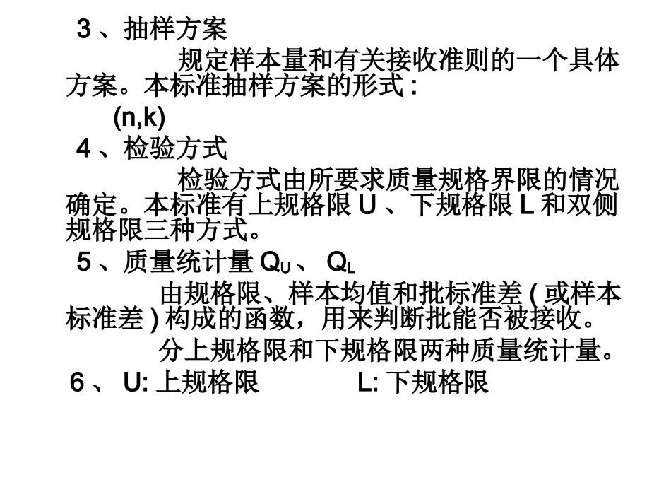 计量抽样检验_第3页