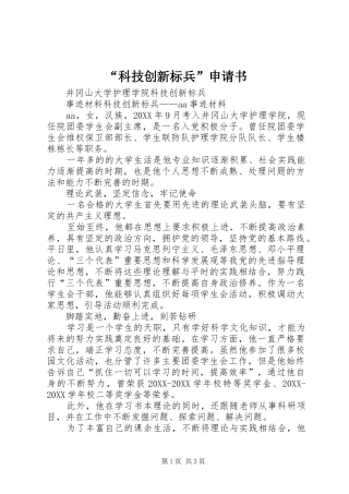 科技创新标兵申请书