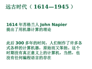 计算机编程语言发展史概述专题培训课件