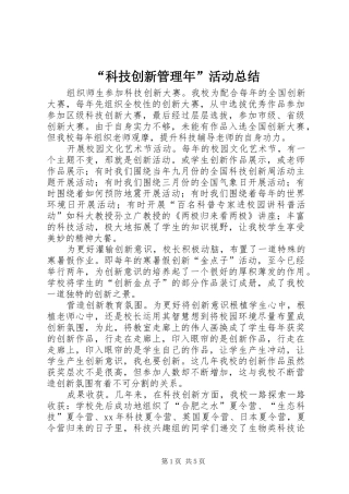 科技创新管理年活动总结