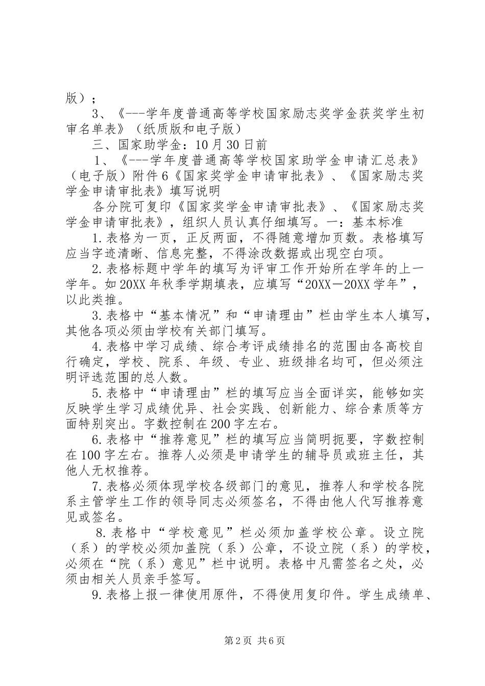 科技项目申请书填表事项_第2页