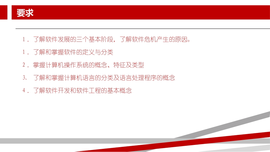 计算机软件系统_第3页