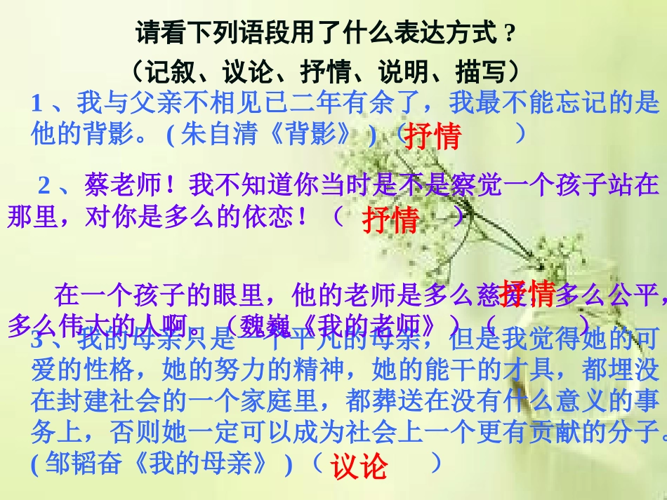 记叙中结合抒情议论实用_第2页
