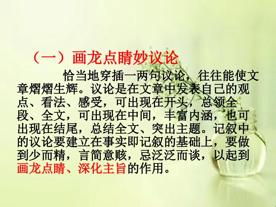 记叙中结合抒情议论实用_第3页