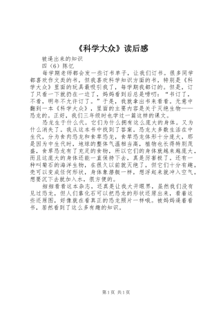 科学大众读后感