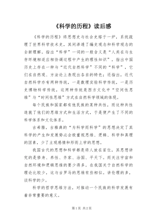 科学的历程读后感