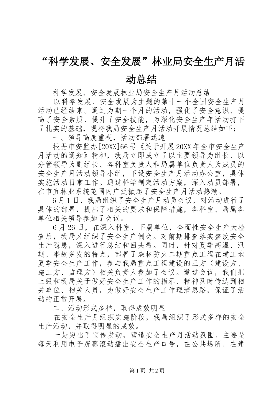 科学发展安全发展林业局安全生产月活动总结_第1页