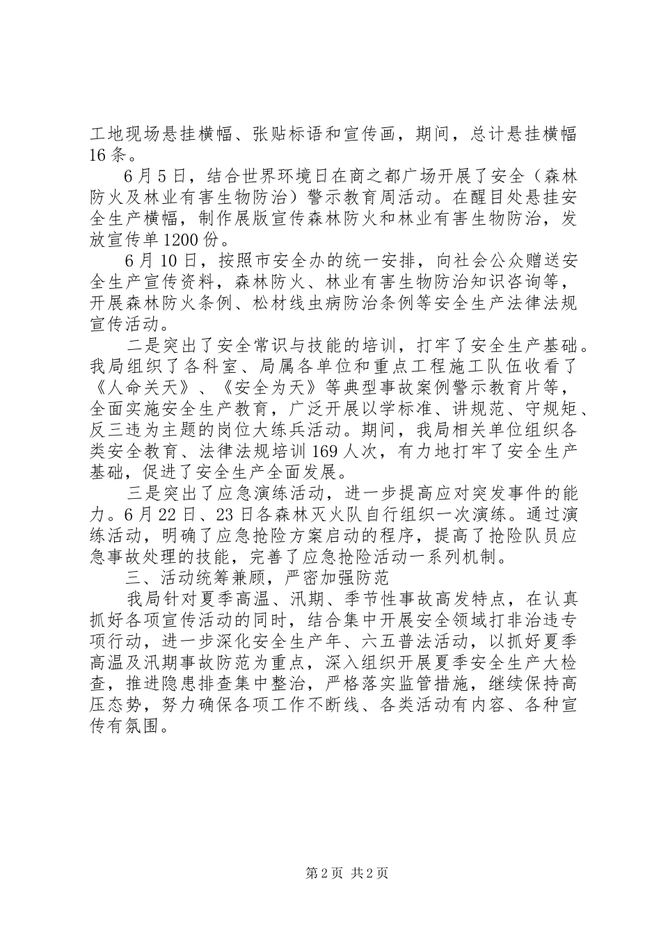 科学发展安全发展林业局安全生产月活动总结_第2页
