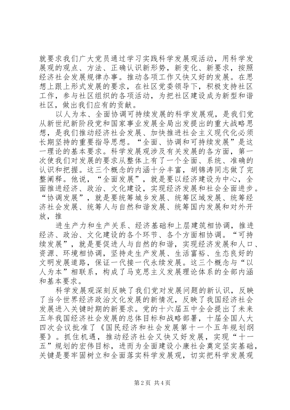 科学发展观读本学习心得_第2页