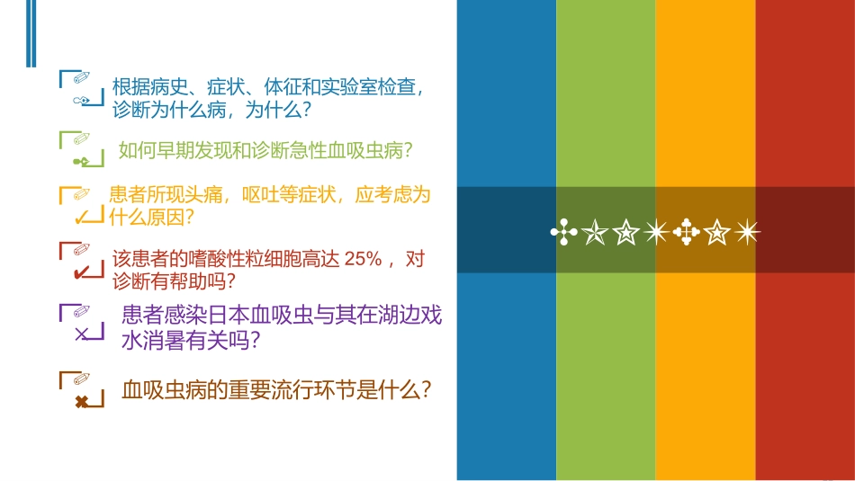 寄生虫病案分析_第3页