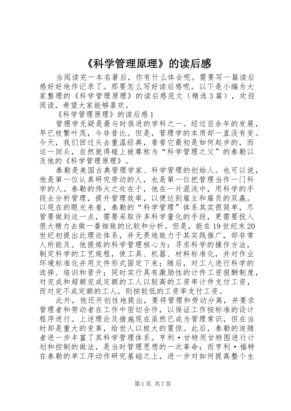科学管理原理的读后感_第1页
