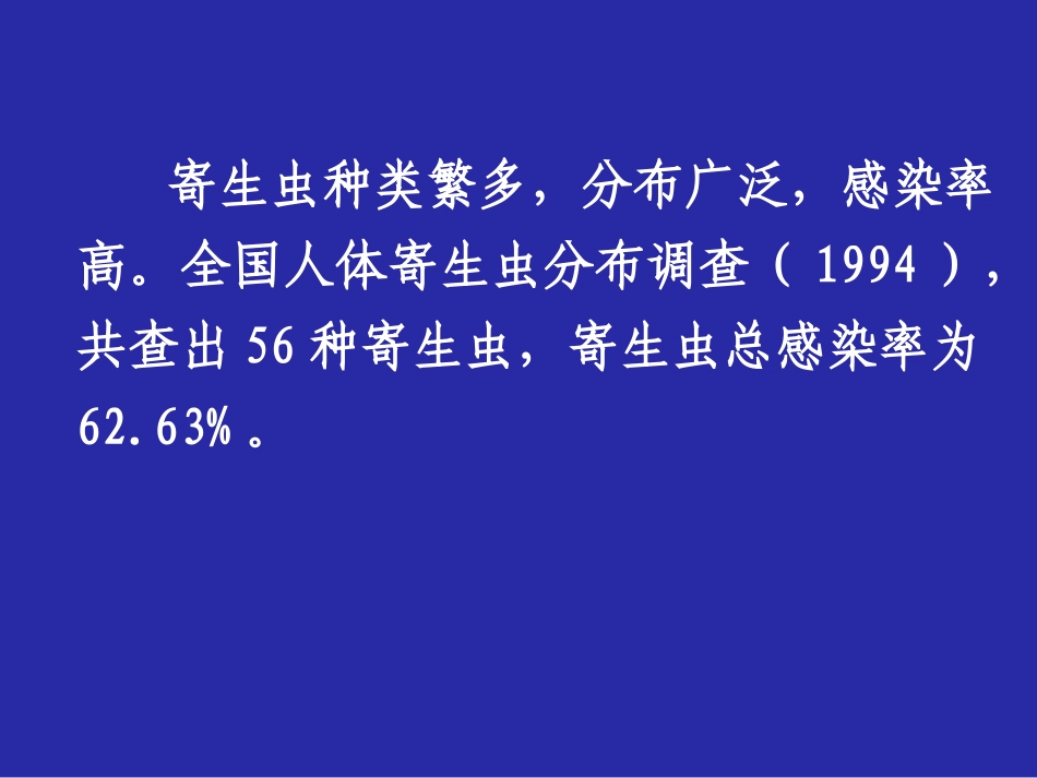 寄生虫感染和临床_第2页