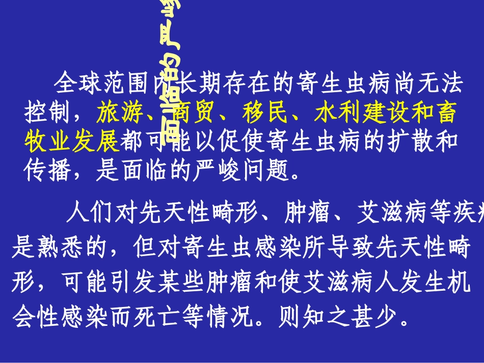 寄生虫感染和临床_第3页