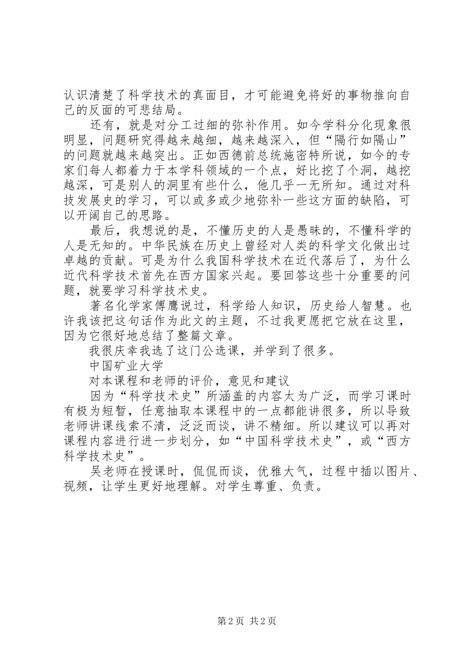 科学技术史学习心得_第2页