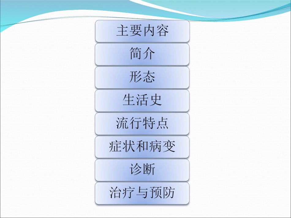 寄生虫广州管圆线虫讲解_第2页