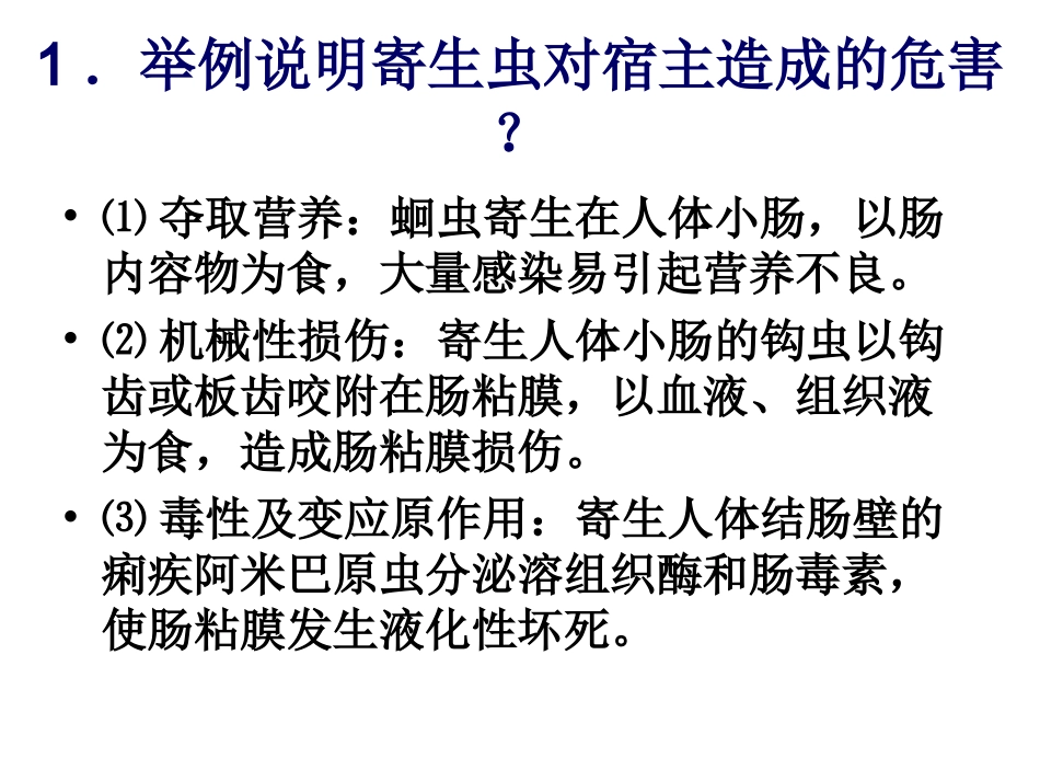 寄生虫检验病例_第2页