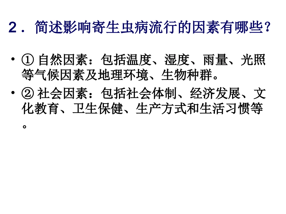 寄生虫检验病例_第3页