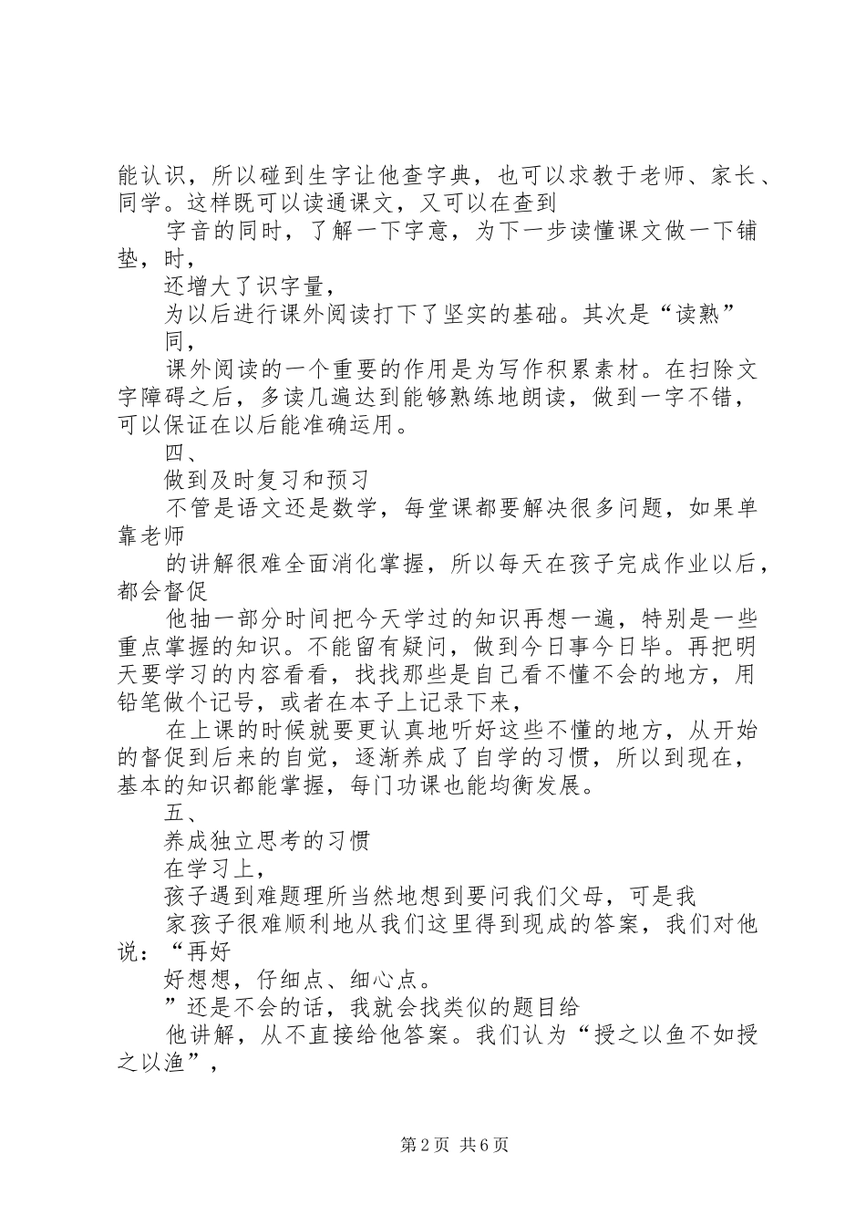 科学教子心得体会_第2页