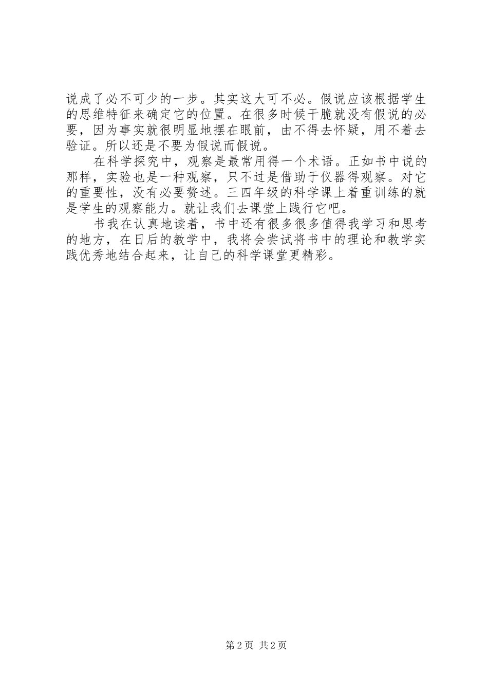 科学究竟是什么读后感心得_第2页
