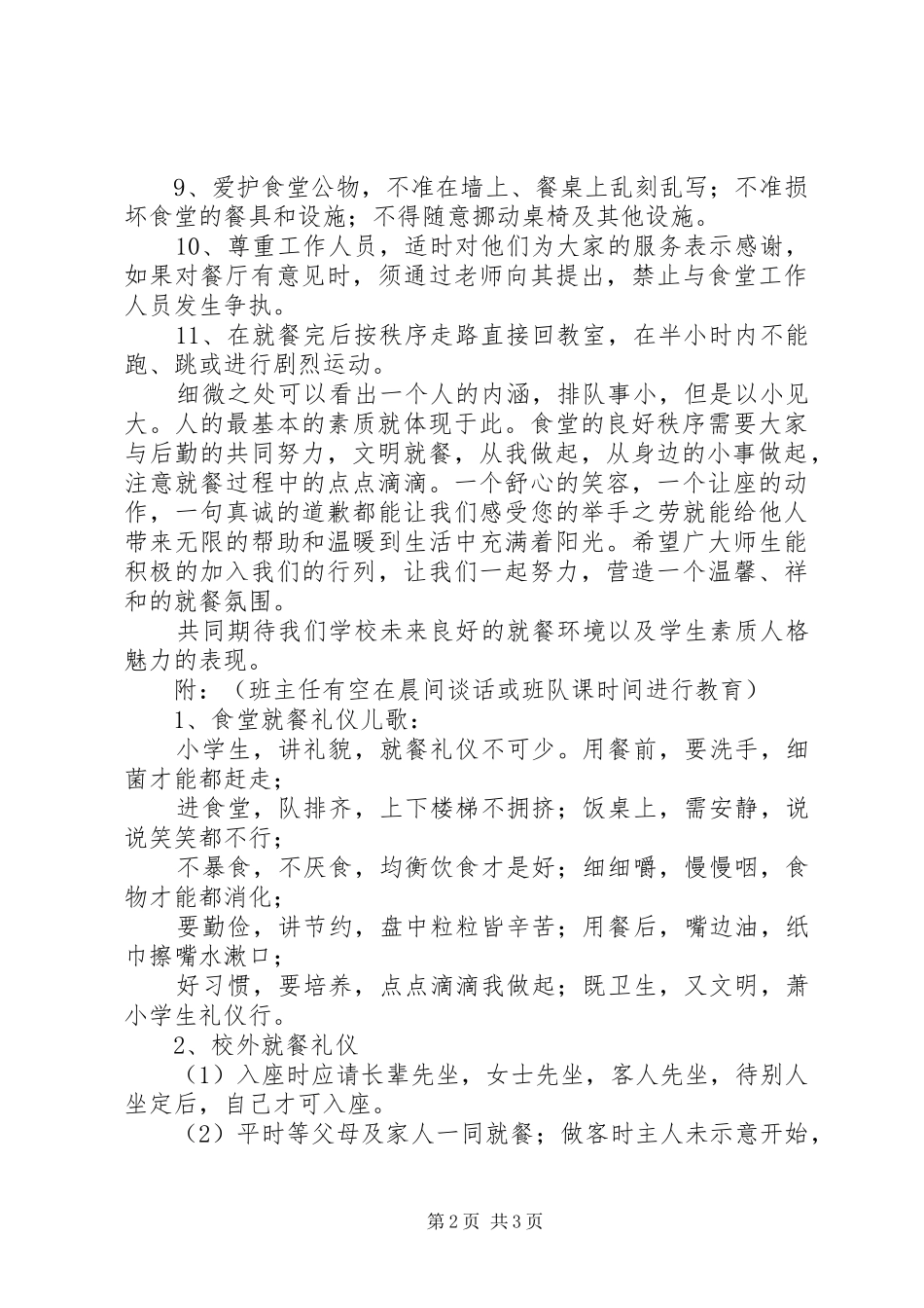 科学就餐，节约有序倡议书_第2页