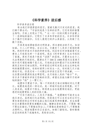 科学素养读后感
