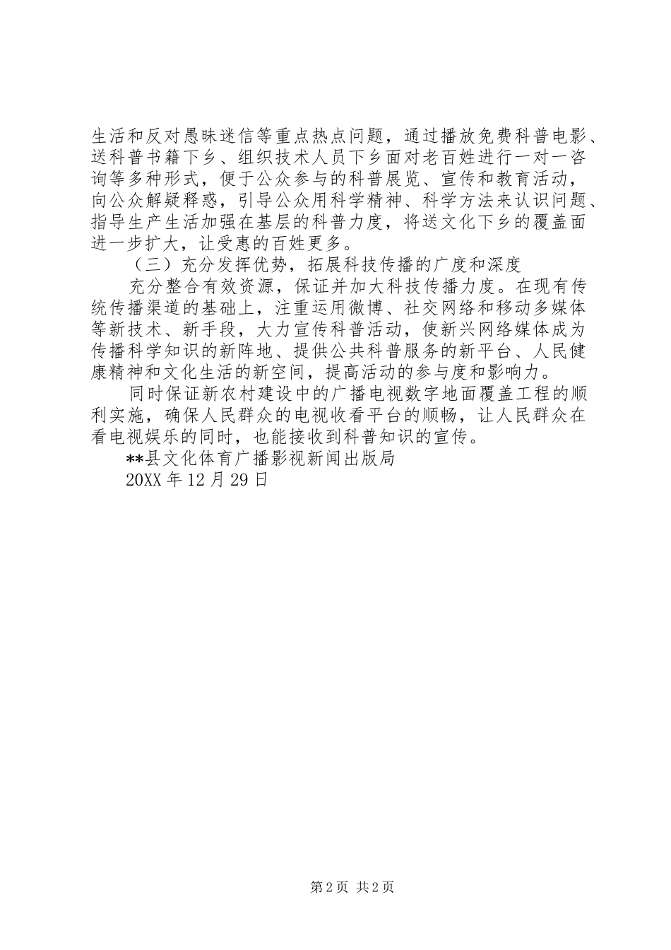科学素质纲要实施计划_第2页